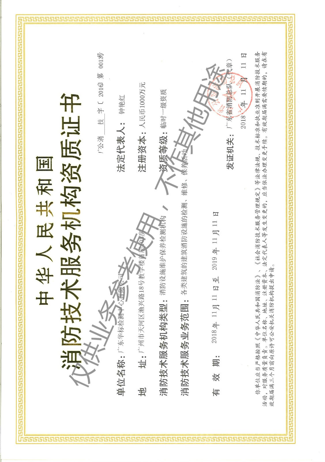 消防技术服务机构资质证书meitu_2.jpg